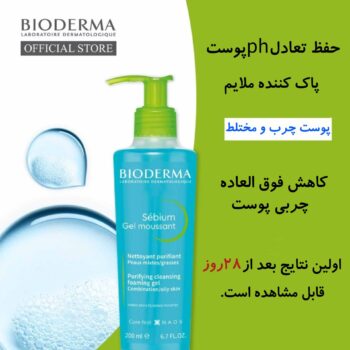 ژل شستشوی بایودرما پوست چرب Bioderma Sébium Foaming Gel - Image 2